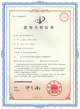 景宁发明专利证书